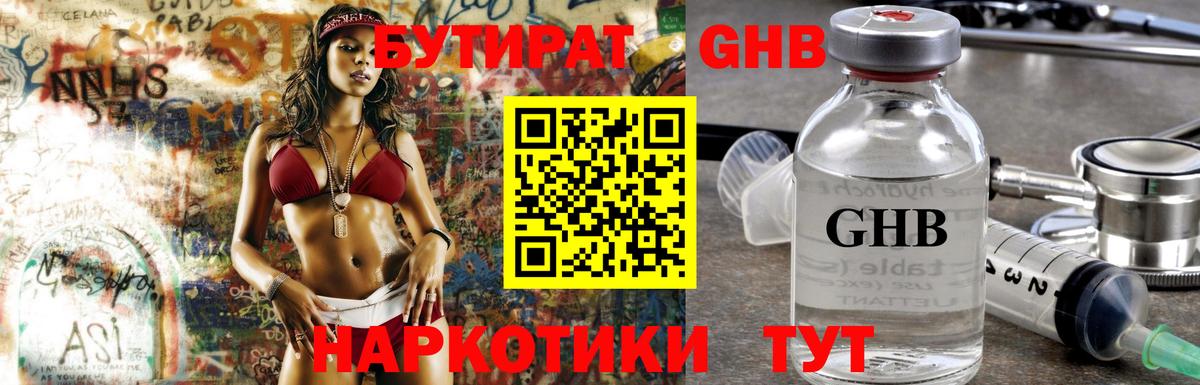 Мелеуз  БУТИРАТ  Вход с VPN  Бутират GHB 
