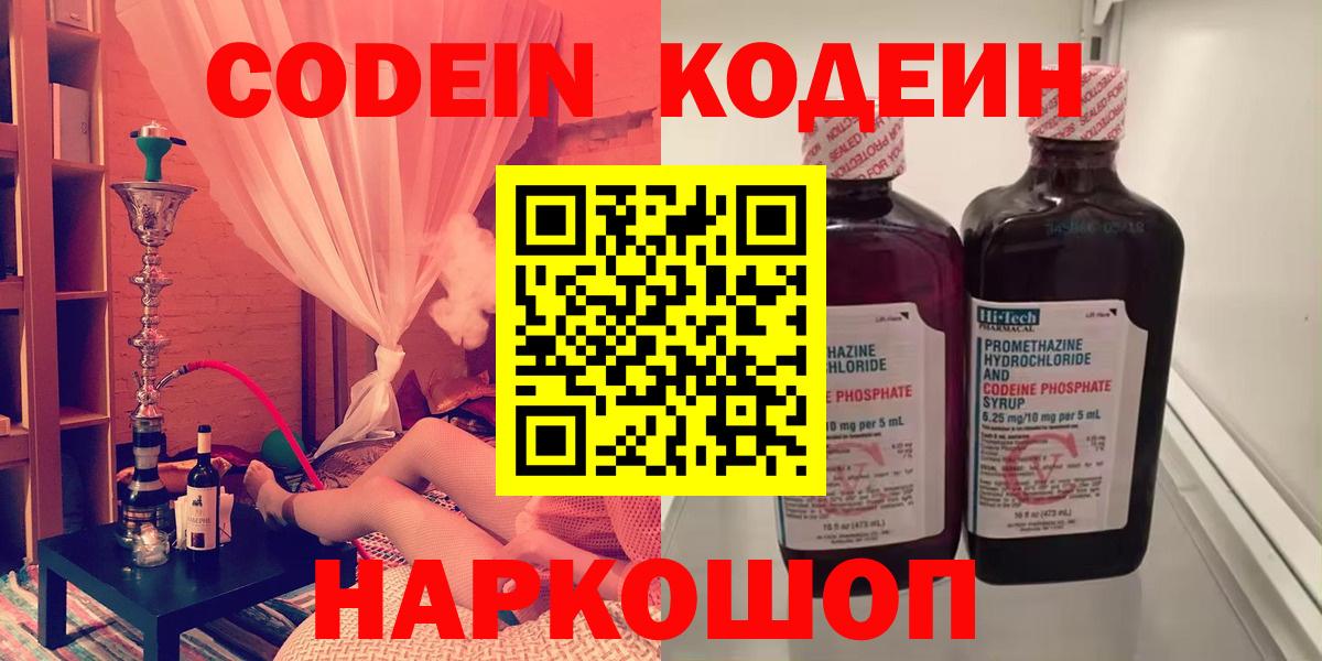 Мелеуз  Кодеиновый сироп Lean напиток Lean (лин)  Вход с VPN  Codein напиток Lean (лин) 