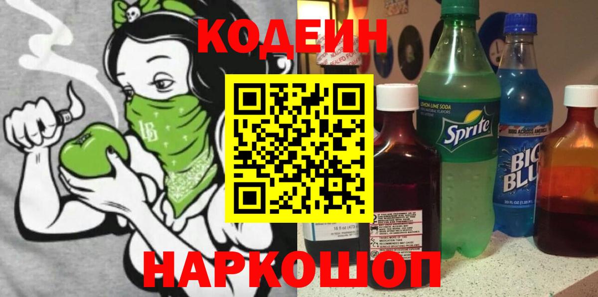 Codein Purple Drank Мелеуз