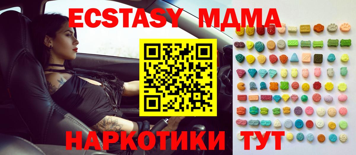 ЭКСТАЗИ MDMA  Ecstasy  ЭКСТАЗИ таблы  Мелеуз  Вход с VPN 