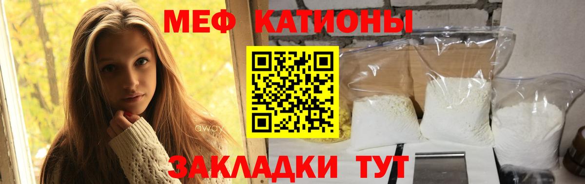 Мефедрон кристаллы Мелеуз