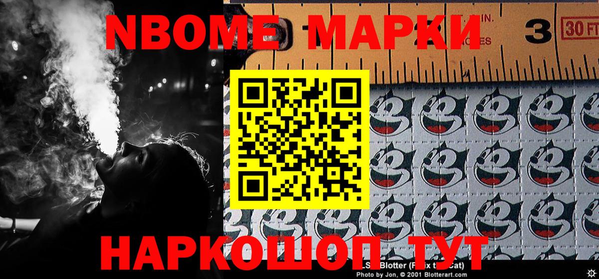 Марки 25I-NBOMe 1500мкг Мелеуз