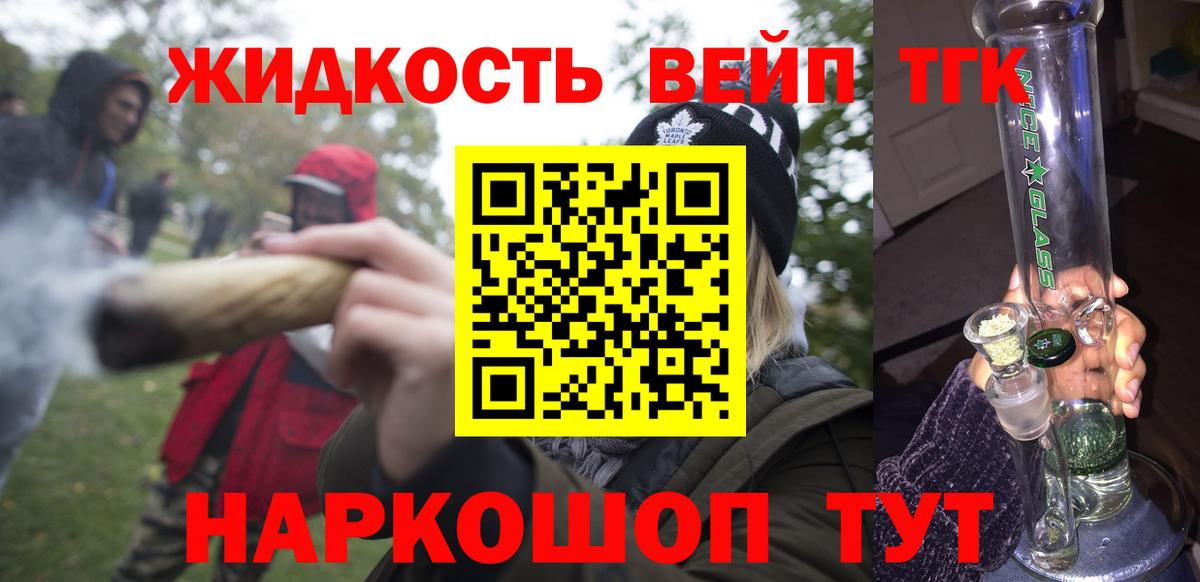 ТГК вейп с тгк Мелеуз